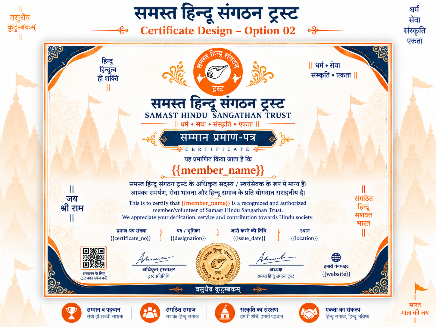 SHST का आधिकारिक डिज़ाइन संदर्भ